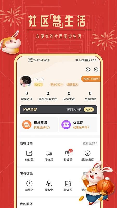 华晟社区慧生活v4.9.38(3)