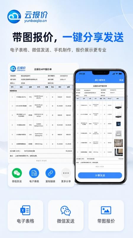 云报价手机移动端v3.5.0 1