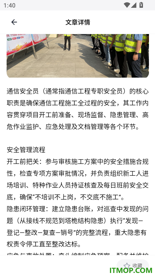 通信安全员考试门题官方版