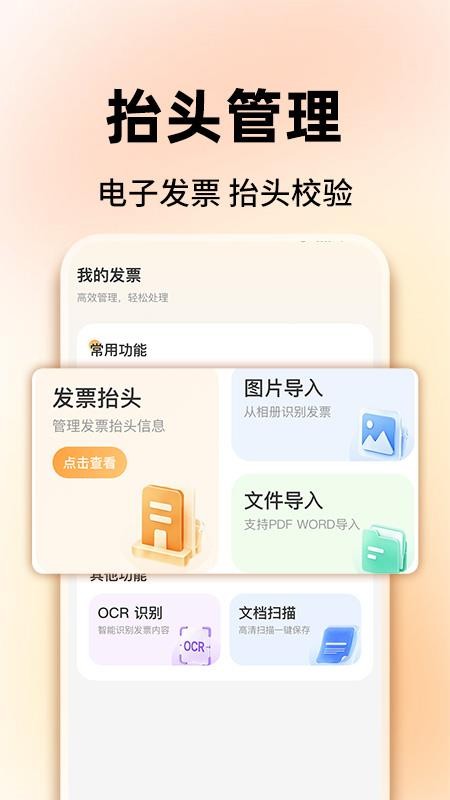 电子发票整理管家软件v1.0.2 1