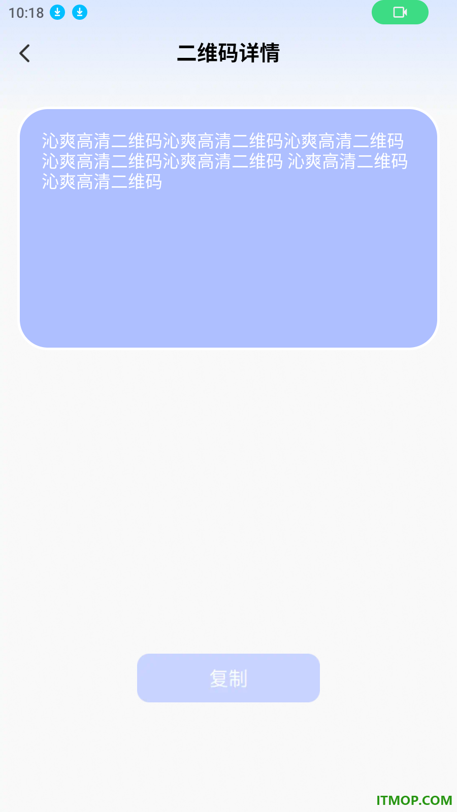 扫码二维码助手免费版