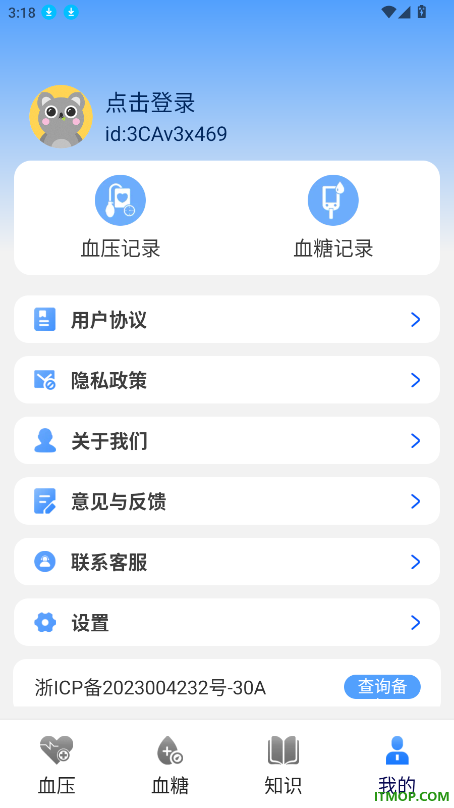 万能血压血糖测最新版