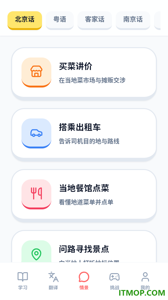 方言学习DialectGo官方版