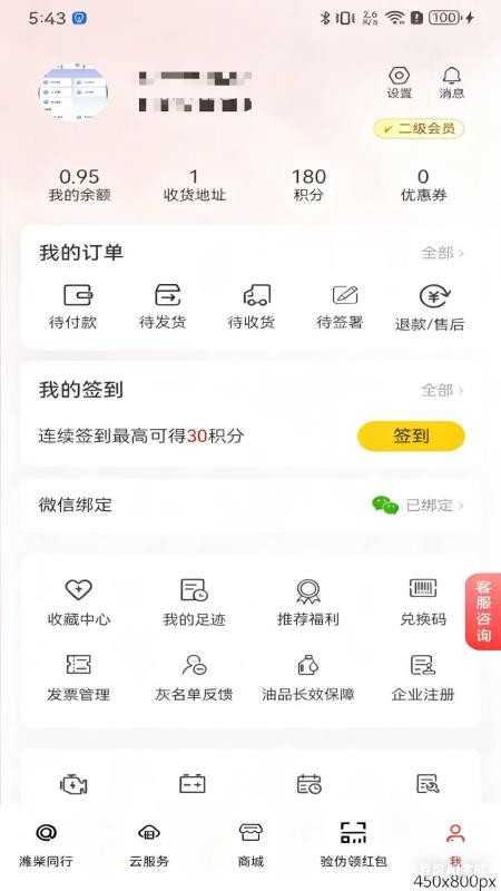 潍柴同行手机版appv1.6.3 5