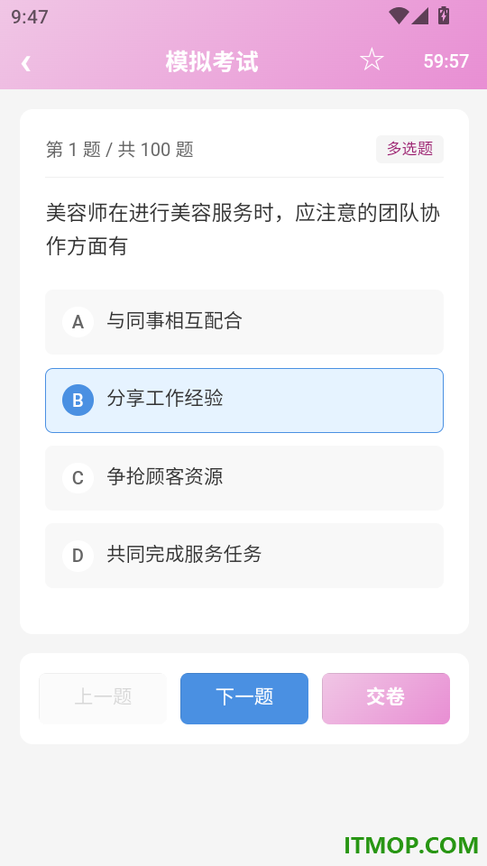 美容师题库君官方版