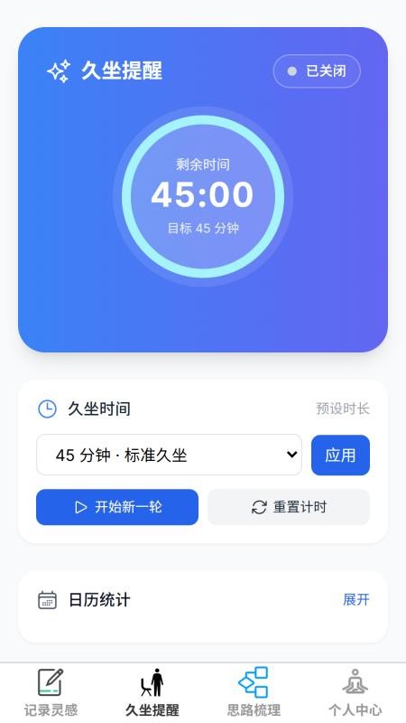 闪净速记官网版v1.0.0 3