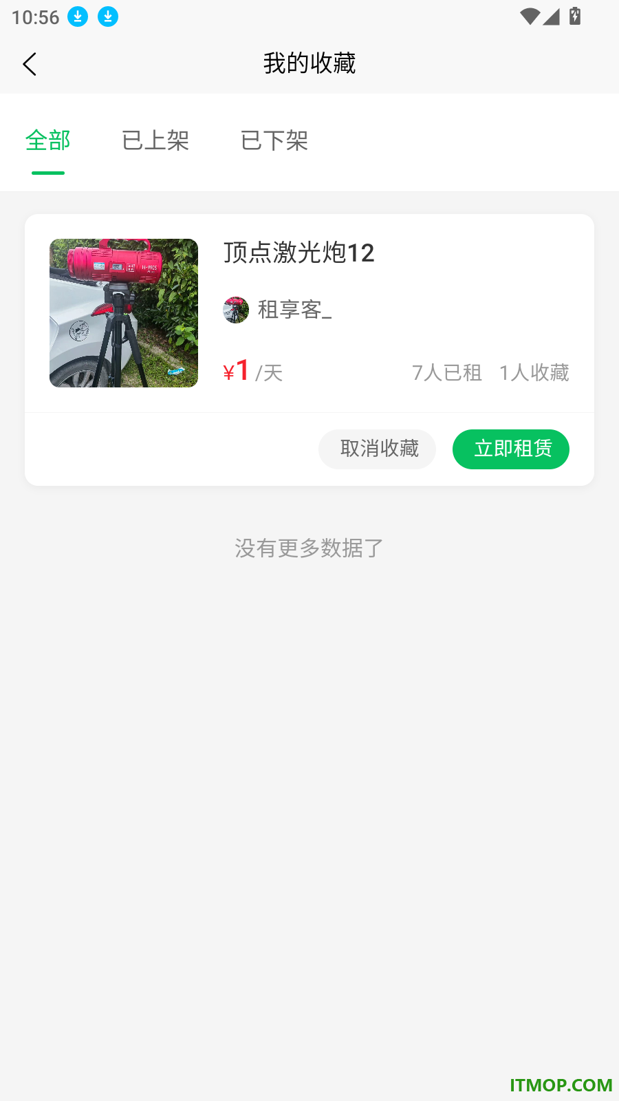 租享客官网版