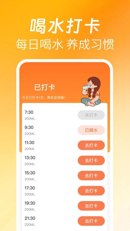 欢喜走路手机版v1.0.0(3)