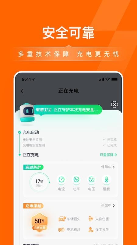 滴滴充电最新版v2.0.1 3