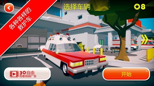 紧急城市救护车模拟器游戏v1.09 1