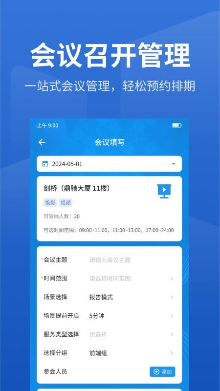 智慧园区管理系统官方版v1.7.3 2