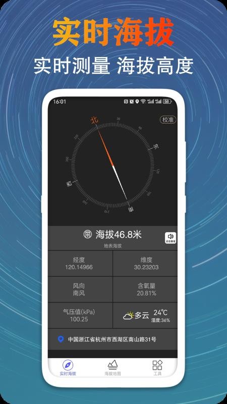 GPS测量海拔高度手机版v1.2.7 5