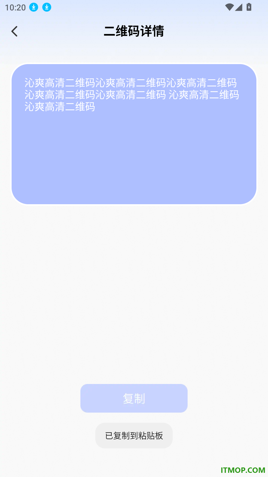 扫码二维码助手免费版