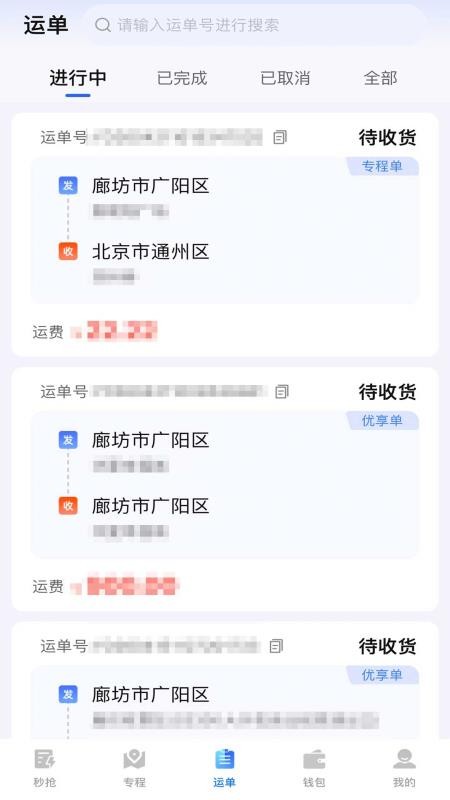 匠心智运聚合版司机端手机版v1.3.3(4)