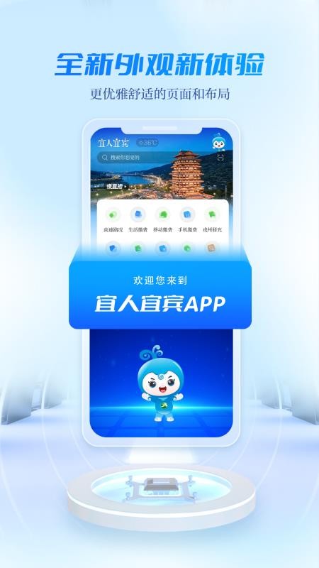 宜人宜宾v3.1.0(1)