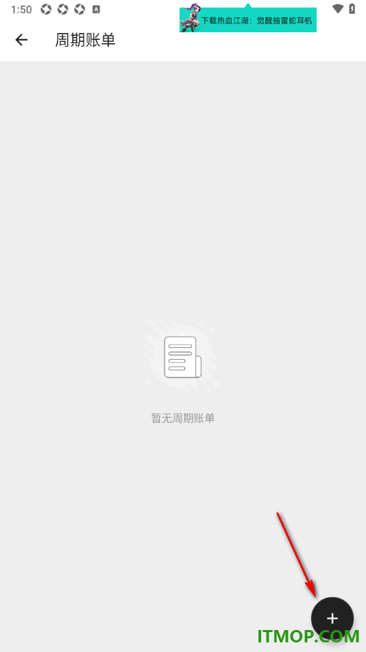 极简记账手机版设置新增周期账单的方法