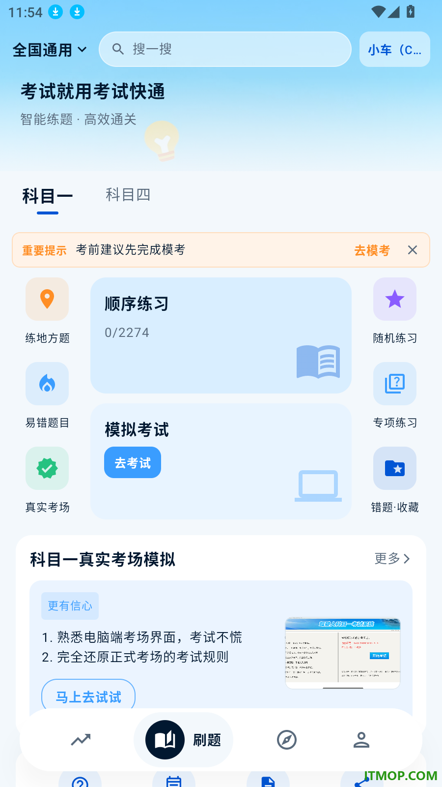 考试快通最新版