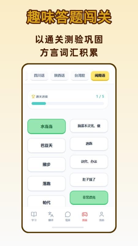 方言学习DialectGo官方版v1.2.0 1