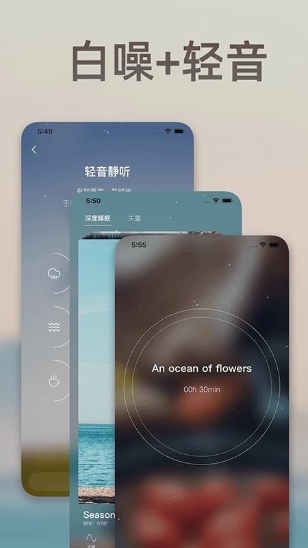 深度睡眠手机版v8.0.1 3