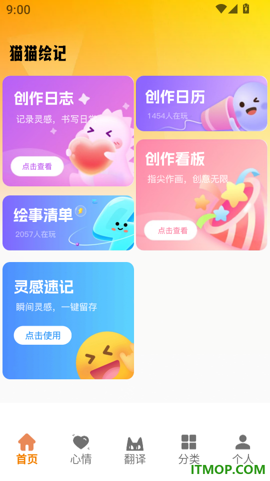 小猫的日记本最新版
