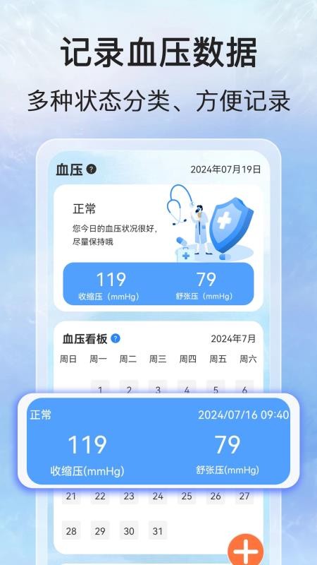 万能血压血糖测最新版v1.1.0 4