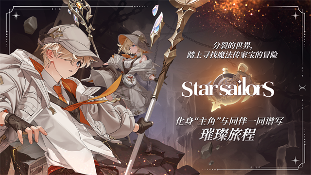 星际水手游戏v1.1.10 1