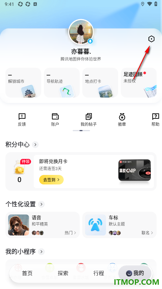 腾讯地图手机版设置在足迹地图上点亮我去过的城市的方法