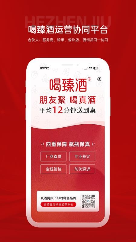 喝臻酒手机版v1.0.7 5