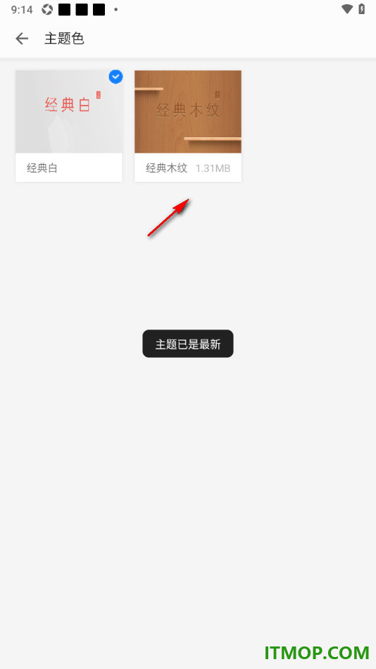 掌阅手机版设置更换界面主题外观的方法