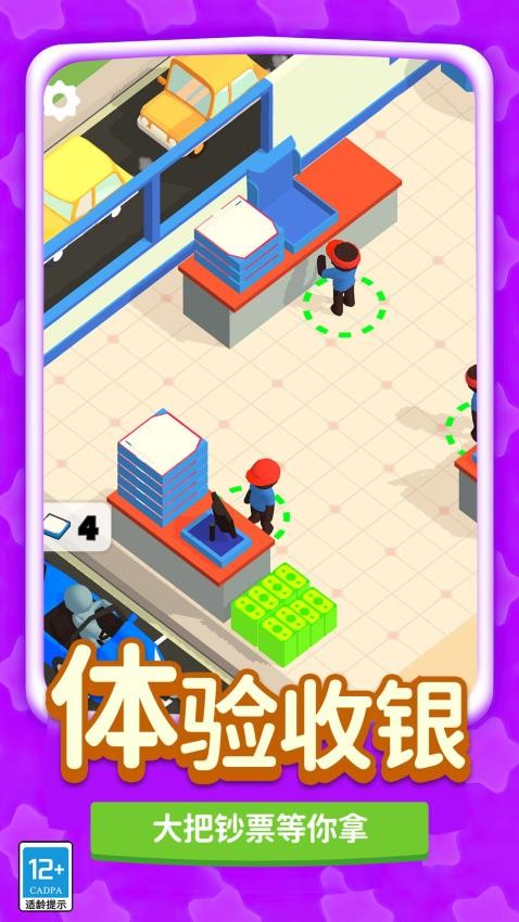 经营管理大师游戏v5.260727.173(3)