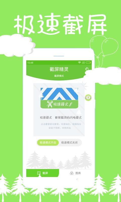 截屏精灵v8.2.2.5(3)