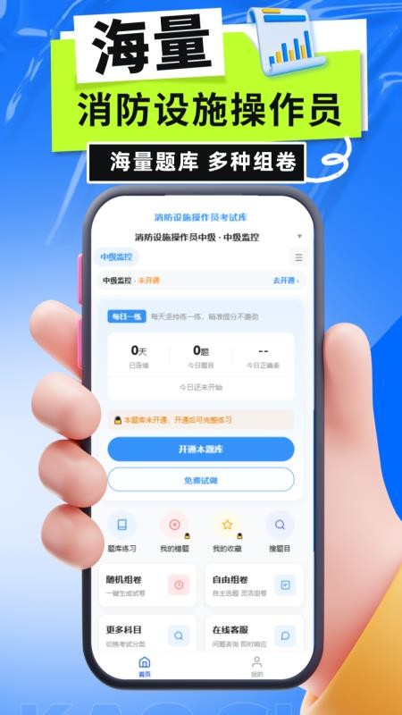 消防设施操作员考试题库v6.0.1 3