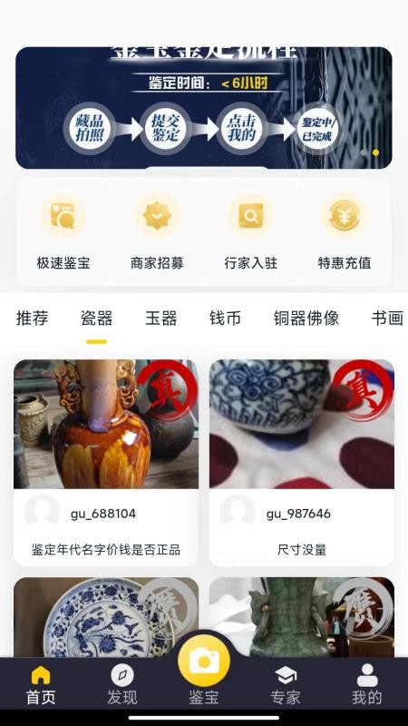 皮皮鉴宝最新版v4.2.0 3