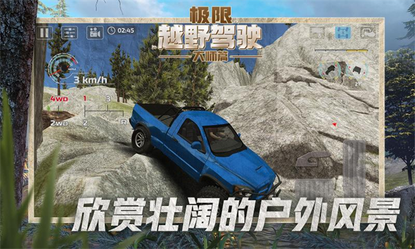 极限越野驾驶大师篇游戏v1.1.1 3