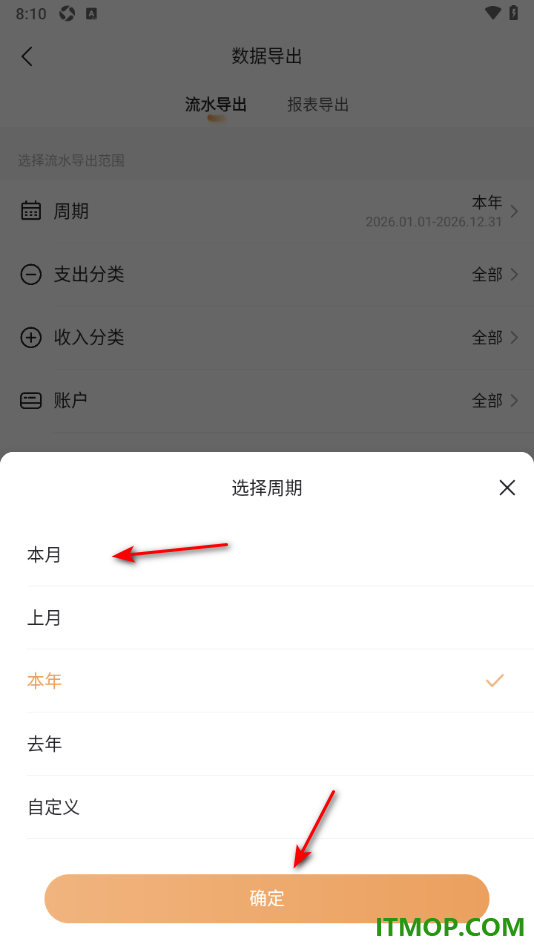 随手记手机版设置导出账单流水数据的方法