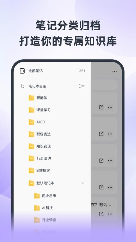 Ai好记官网版v1.3.9 3