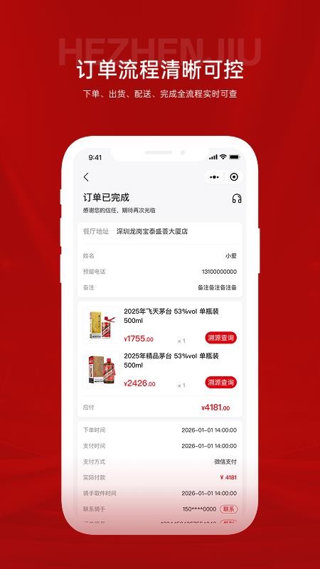 喝臻酒手机版v1.0.7 3