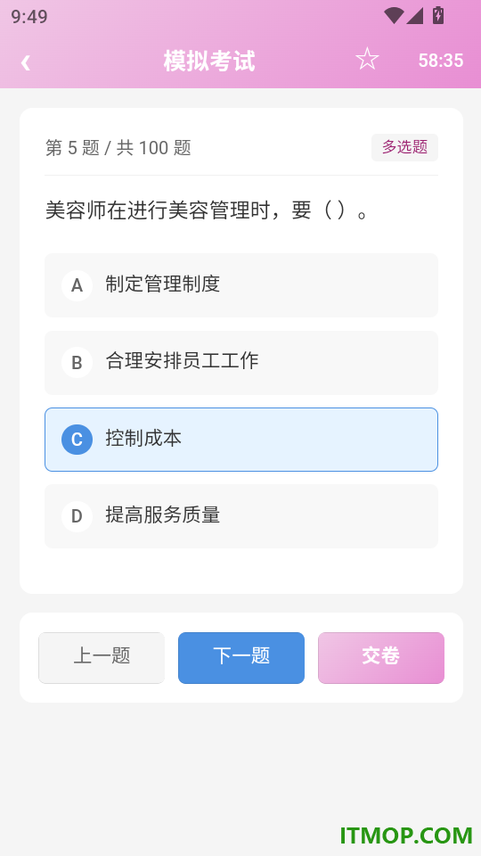 美容师题库君官方版