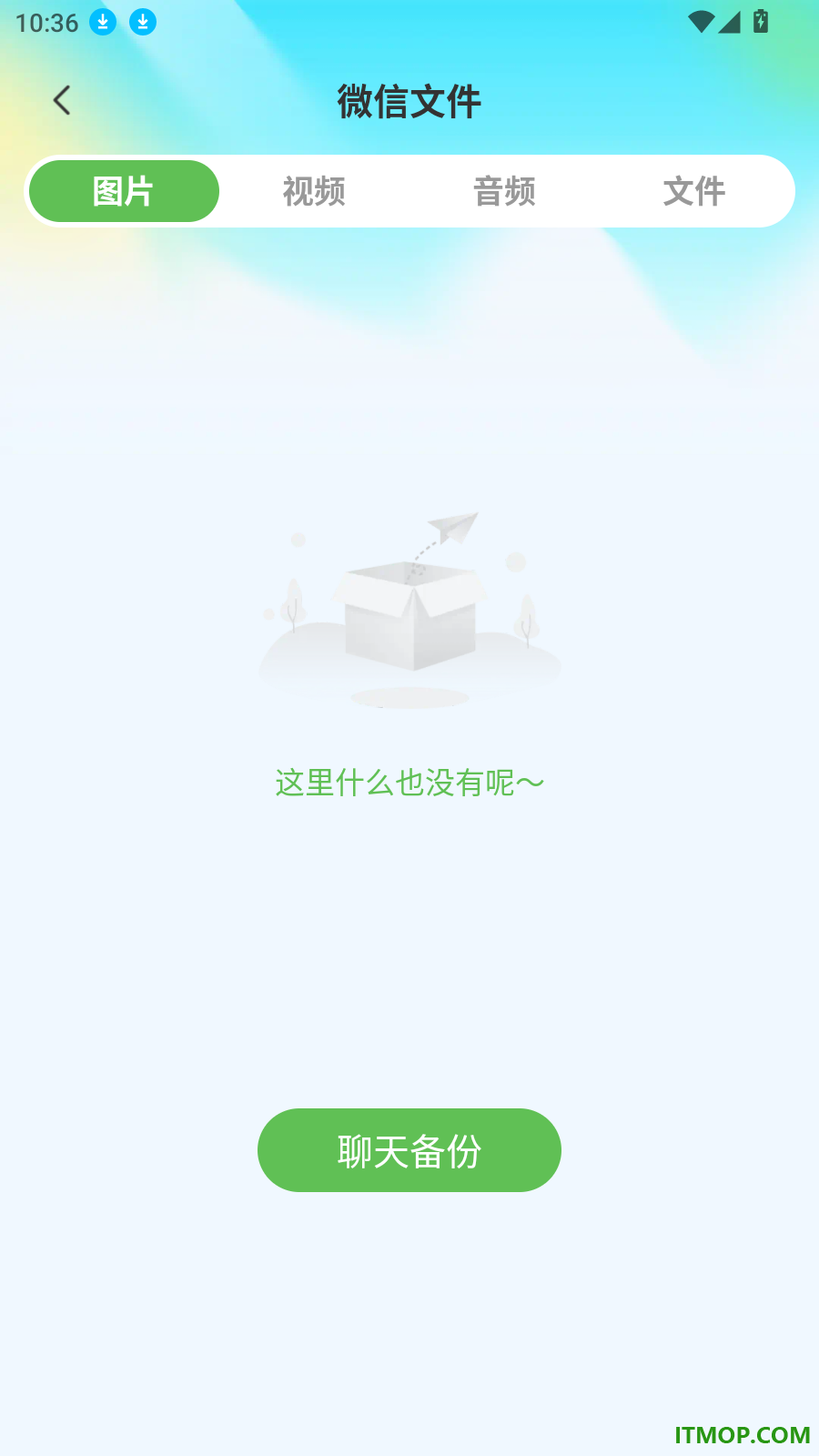 聊天记录微易存手机版