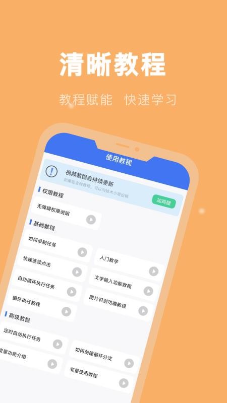 自动连点精灵免费版v26.07.28 4