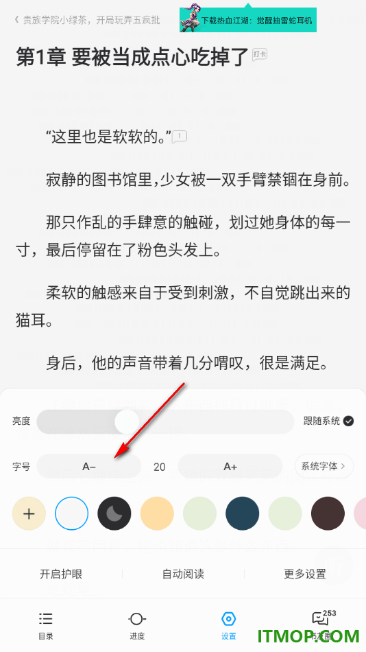 qq阅读手机版设置将阅读页面字号调小一些的方法