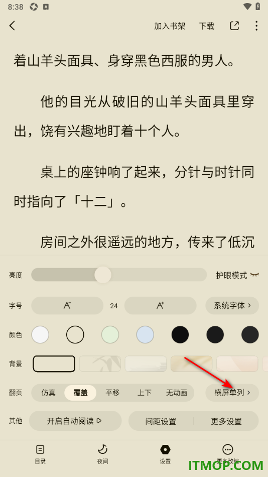 番茄免费小说手机版设置横屏双列显示的方法