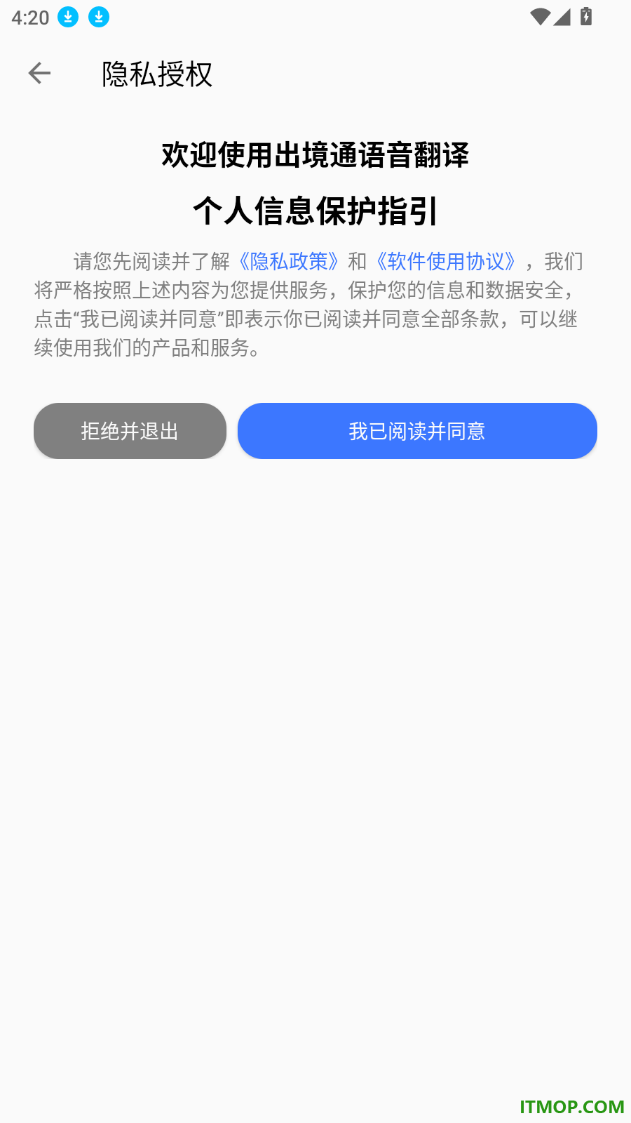 出境通语音翻译最新版