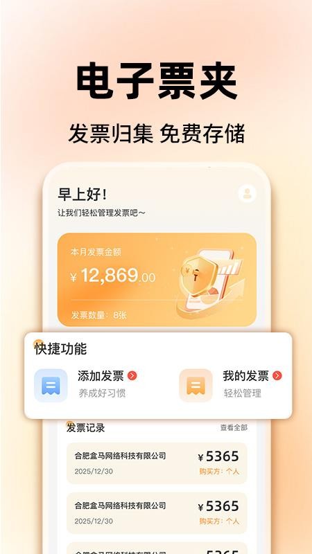 电子发票整理管家软件v1.0.2 3