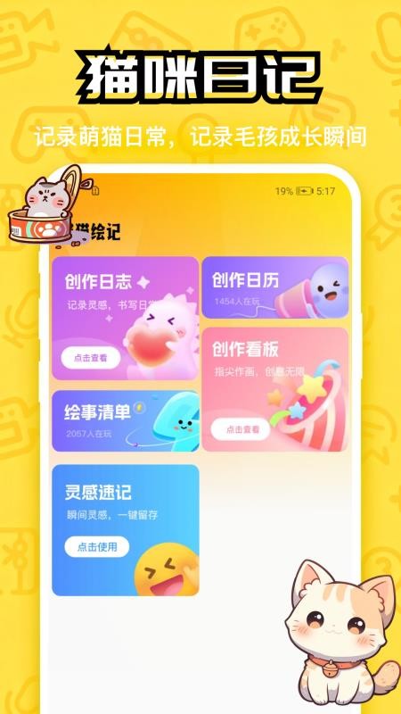 小猫的日记本最新版v1.5 2