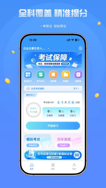 道路运输安全员考试精准题库最新版v1.0.0(5)