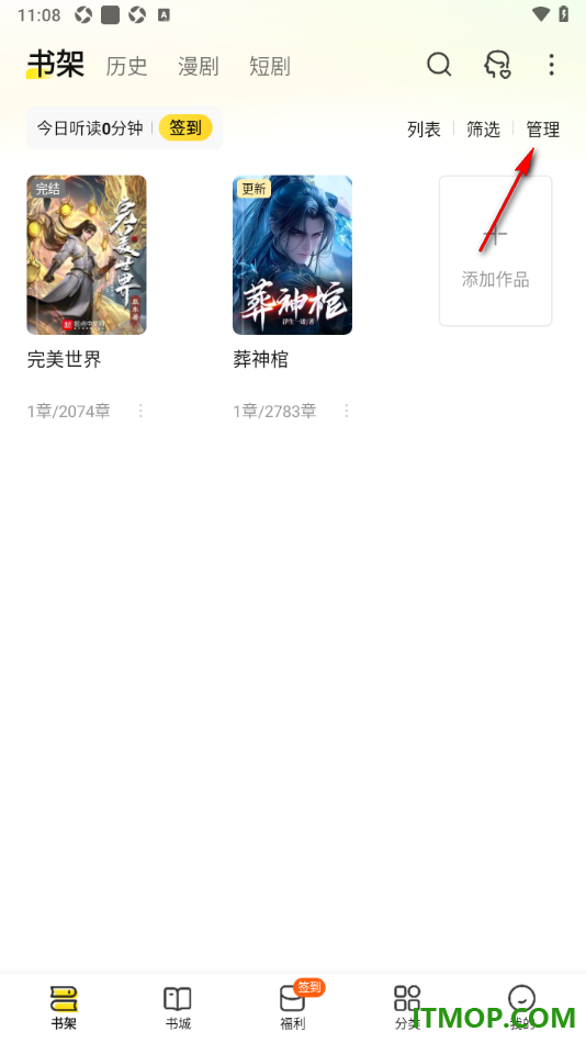 七猫免费小说手机版设置新建分组管理书架中的书架的方法