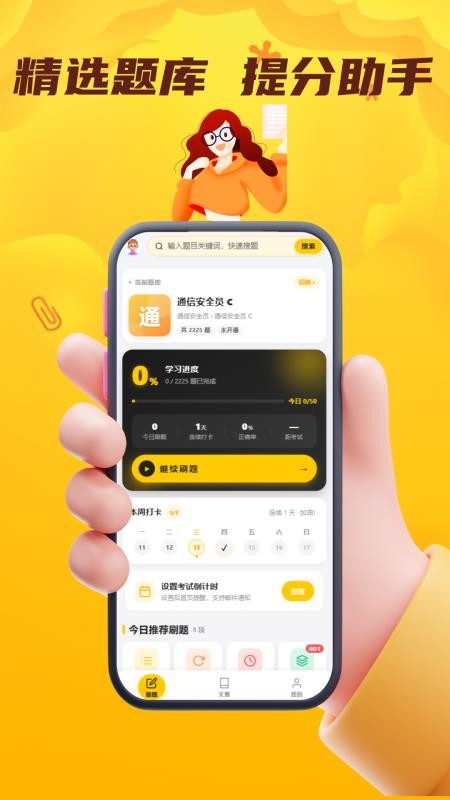 通信安全员考试门题官方版v6.0.1(3)