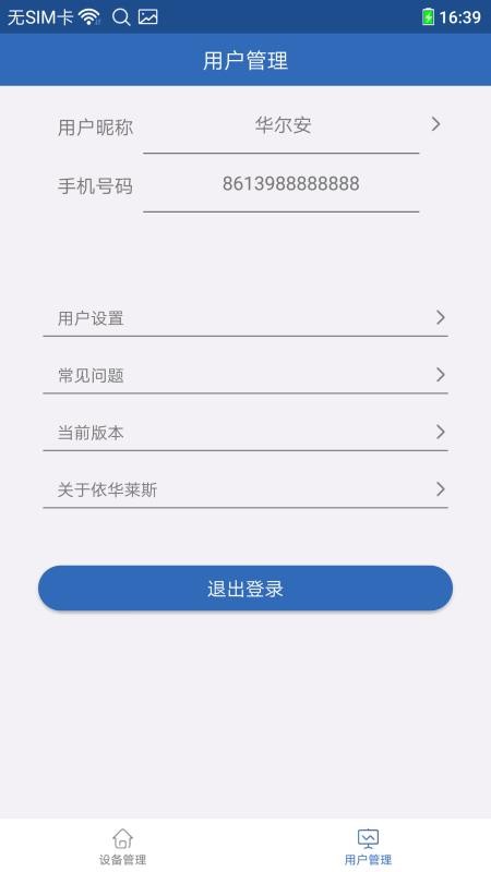 依华莱斯喂鱼器v8.0.1 5