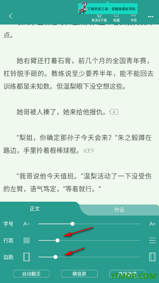 晋江小说阅读手机版设置修改阅读页面行距和边距大小的方法